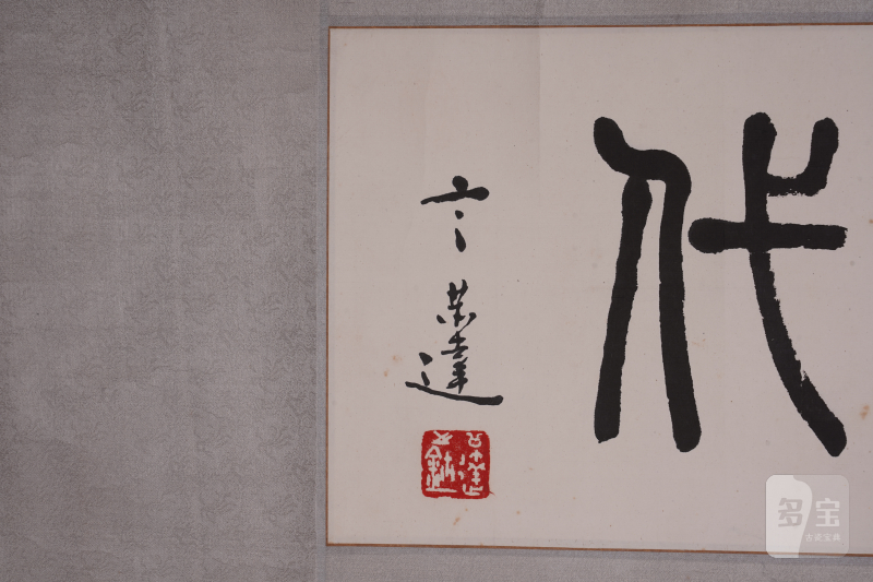 当代 言恭达 笔墨当随时代 - 图4